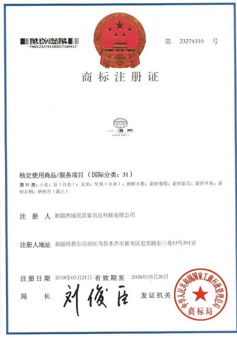 新疆西域優品客信息科技有限公司
