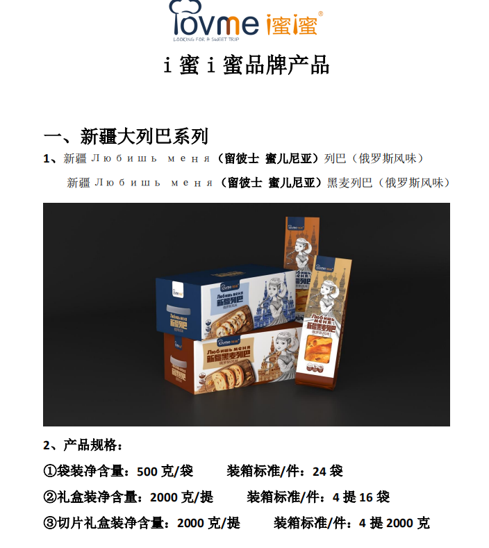 新疆豐吉爾食品公司