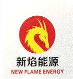 新疆新焰能源科技有限責任公司